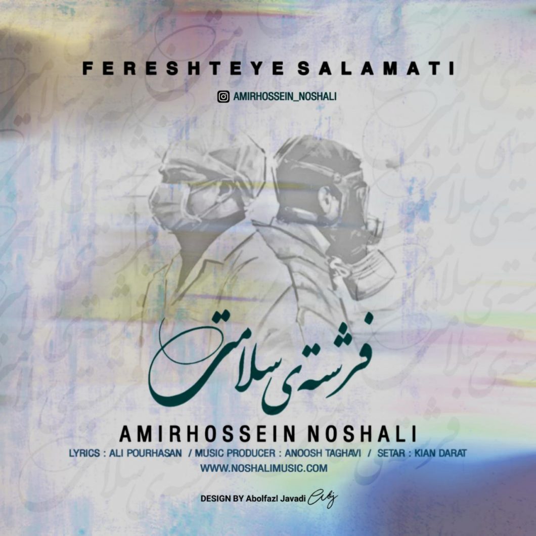 Amirhossein Noshali – Fereshteye Salamati